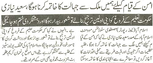 Minhaj-ul-Quran  Print Media CoverageDasily Asas Page 2